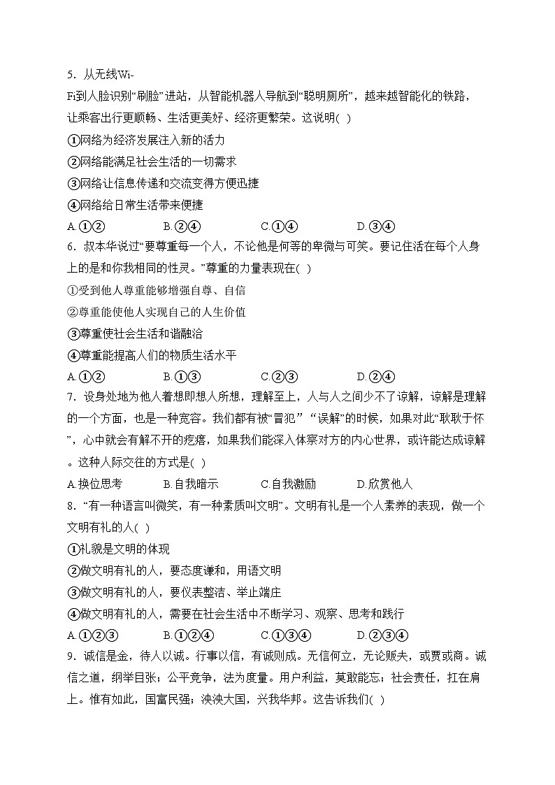 云南省昭通市昭阳区2023-2024学年八年级上学期期末考试道德与法治试卷(含答案)第2页