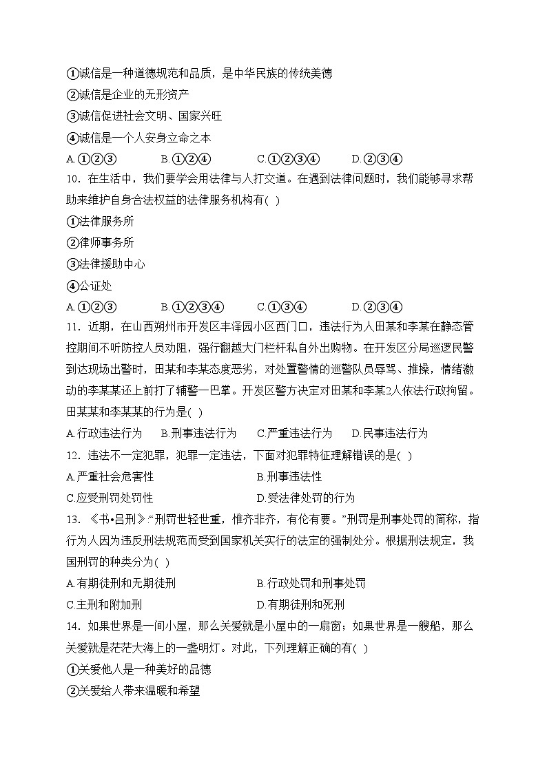 云南省昭通市昭阳区2023-2024学年八年级上学期期末考试道德与法治试卷(含答案)第3页