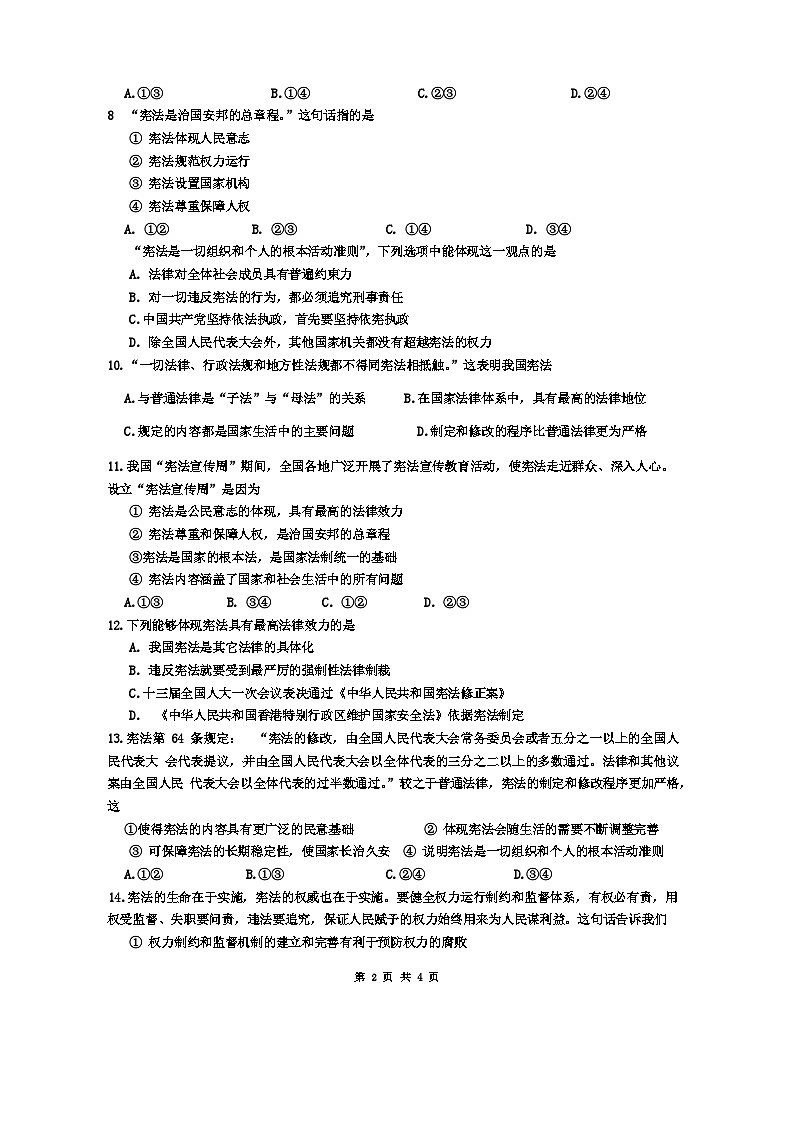 江苏省南京市竹山中学2023-2024学年八年级下学期3月月考道德与法治试题02