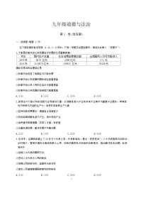 湖北省武汉市江岸区+2023-2024学年九年级上学期期末道德与法治试卷