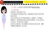 5.1 根本政治制度 课件-2023-2024学年八年级下册道德与法治