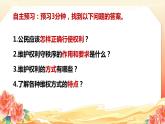 3.2 依法行使权利 课件-2023-2024学年道德与法治八年级下册