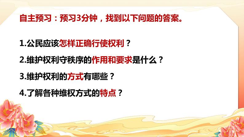 3.2 依法行使权利 课件-2023-2024学年道德与法治八年级下册第2页