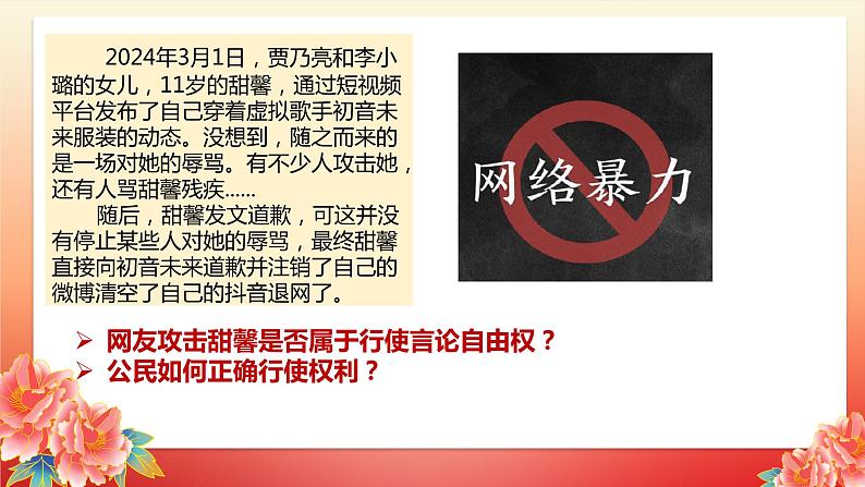 3.2 依法行使权利 课件-2023-2024学年道德与法治八年级下册第4页