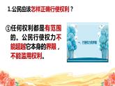 3.2 依法行使权利 课件-2023-2024学年道德与法治八年级下册