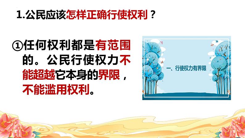 3.2 依法行使权利 课件-2023-2024学年道德与法治八年级下册第5页