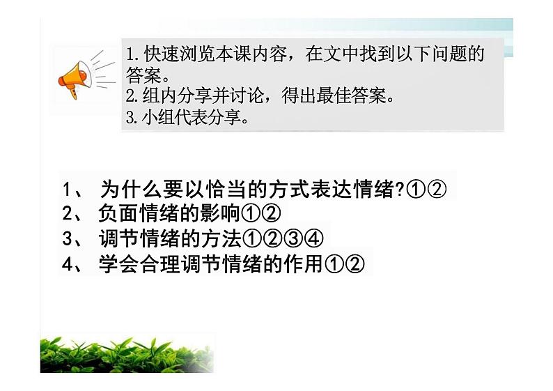 4.2+情绪的管理+课件-2023-2024学年统编版道德与法治七年级下册 (2)第3页