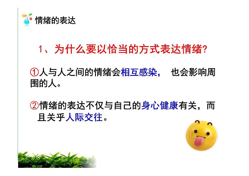 4.2+情绪的管理+课件-2023-2024学年统编版道德与法治七年级下册 (2)第5页