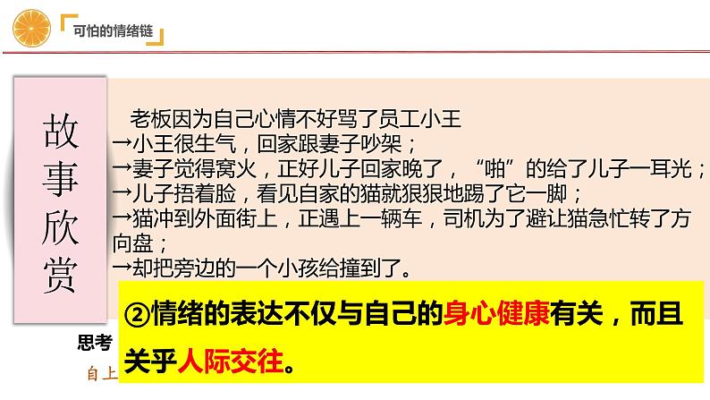 4.2+情绪的管理+课件-2023-2024学年统编版道德与法治七年级下册 (1)第6页