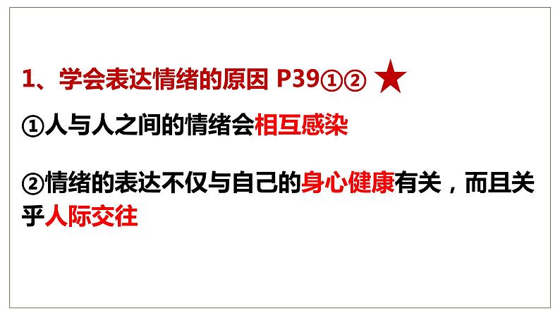 4.2+情绪的管理+课件-2023-2024学年统编版道德与法治七年级下册 (1)第7页