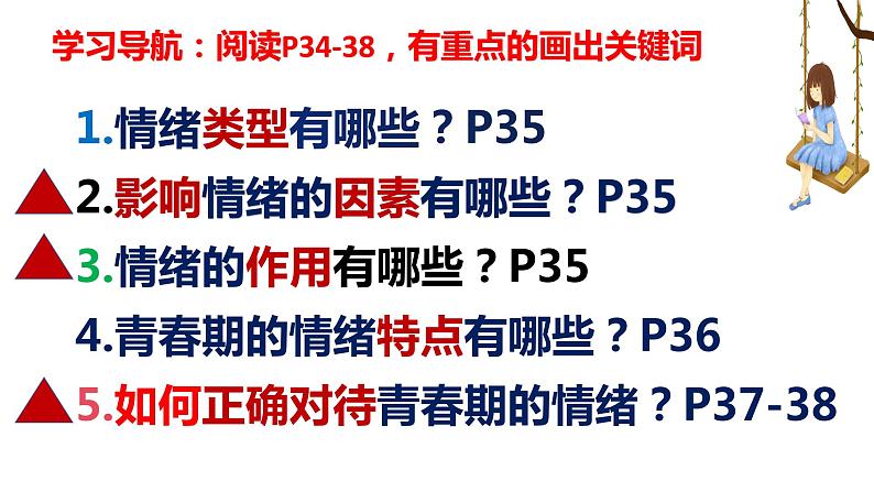 4.1+青春的情绪+课件-2023-2024学年统编版道德与法治七年级下册 (3)第2页