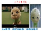 4.1+青春的情绪+课件-2023-2024学年统编版道德与法治七年级下册 (2)