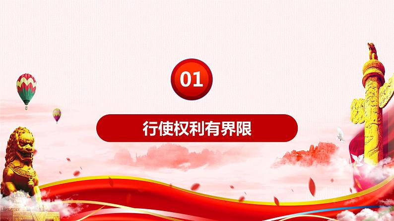 3.2+依法行使权利+课件-2023-2024学年统编版道德与法治八年级下册05