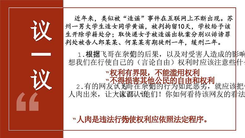 3.2+依法行使权利+课件-2023-2024学年统编版道德与法治八年级下册08