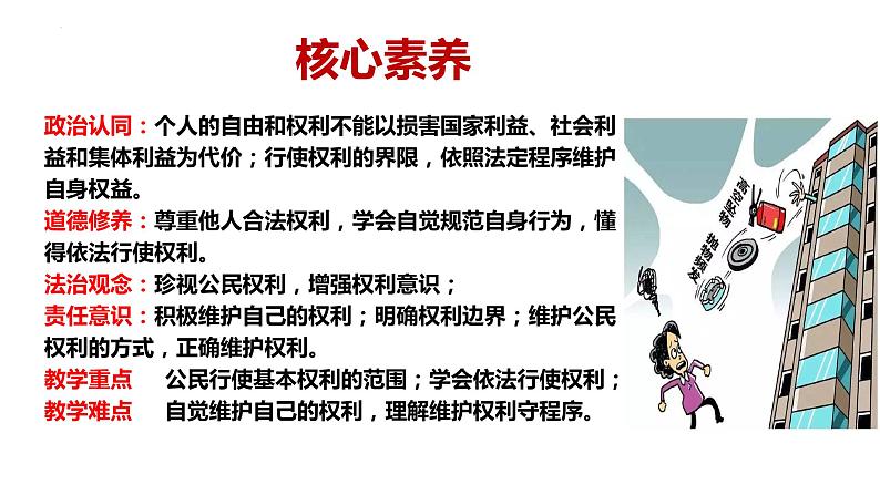 3.2+依法行使权利+课件-2023-2024学年统编版道德与法治八年级下册 (4)第2页