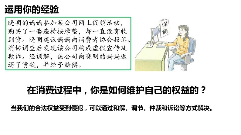 3.2+依法行使权利+课件-2023-2024学年统编版道德与法治八年级下册 (4)第4页