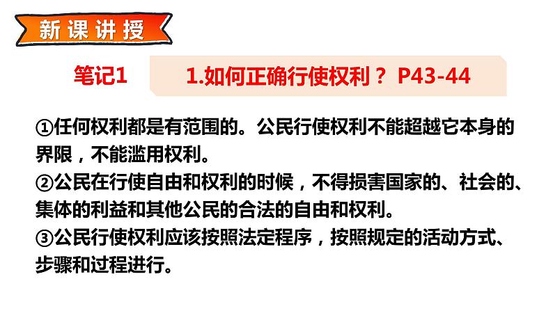 3.2+依法行使权利+课件-2023-2024学年统编版道德与法治八年级下册 (4)第7页