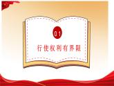 3.2+依法行使权利+课件-2023-2024学年统编版道德与法治八年级下册 (3)