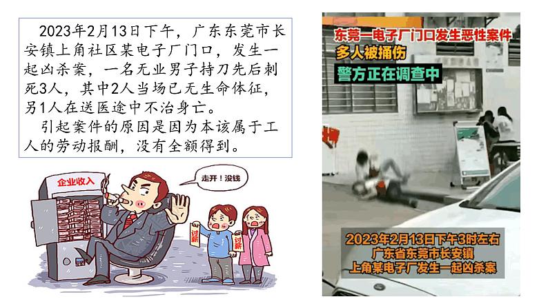 3.2+依法行使权利+课件-2023-2024学年统编版道德与法治八年级下册 (3)第5页