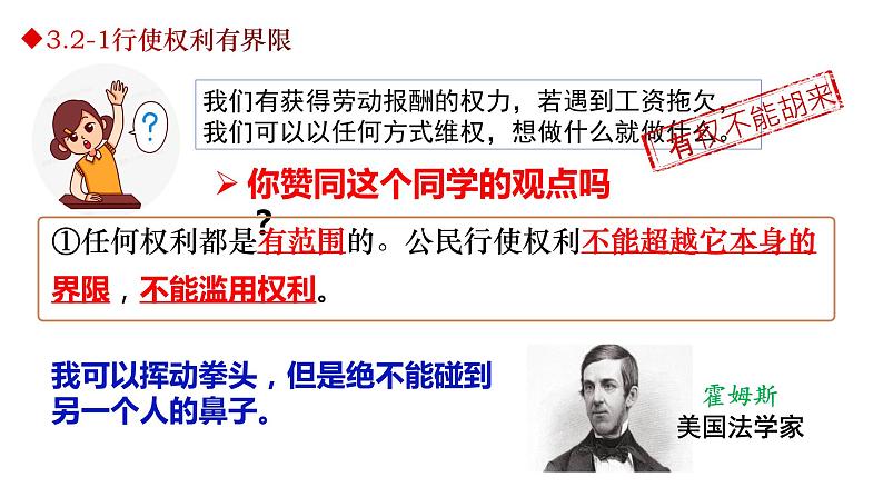 3.2+依法行使权利+课件-2023-2024学年统编版道德与法治八年级下册 (3)第7页