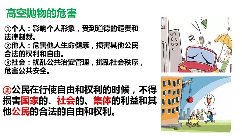 3.2+依法行使权利+课件-2023-2024学年统编版道德与法治八年级下册 (3)第8页