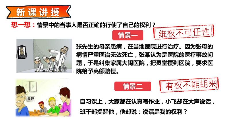 3.2+依法行使权利+课件-2023-2024学年统编版道德与法治八年级下册 (2)第7页