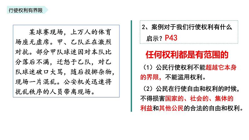 3.2+依法行使权利+课件-2023-2024学年统编版道德与法治八年级下册 (1)第3页