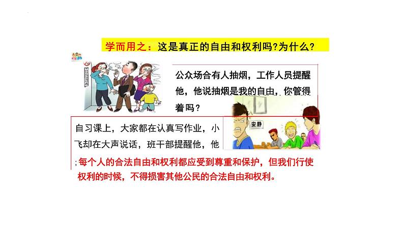 3.2+依法行使权利+课件-2023-2024学年统编版道德与法治八年级下册 (1)第5页