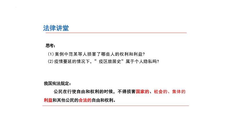 3.2+依法行使权利+课件-2023-2024学年统编版道德与法治八年级下册 (1)第6页