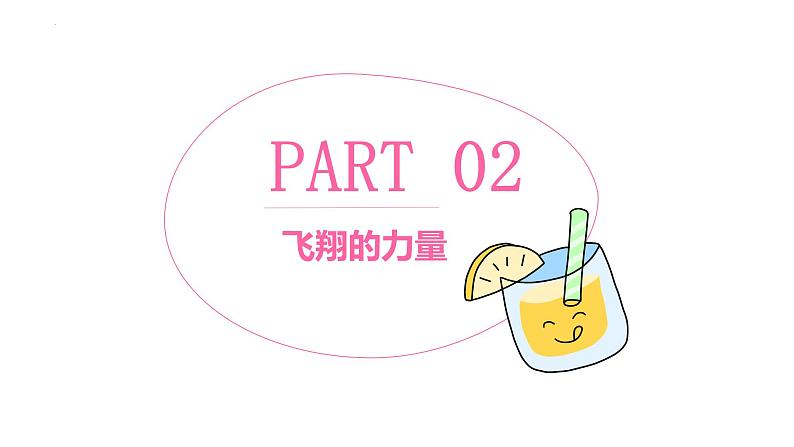 3.1+青春飞扬+课件-2023-2024学年统编版道德与法治七年级下册第7页