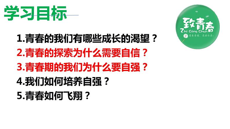 3.1+青春飞扬+课件2023-2024学年统编版道德与法治七年级下册第3页