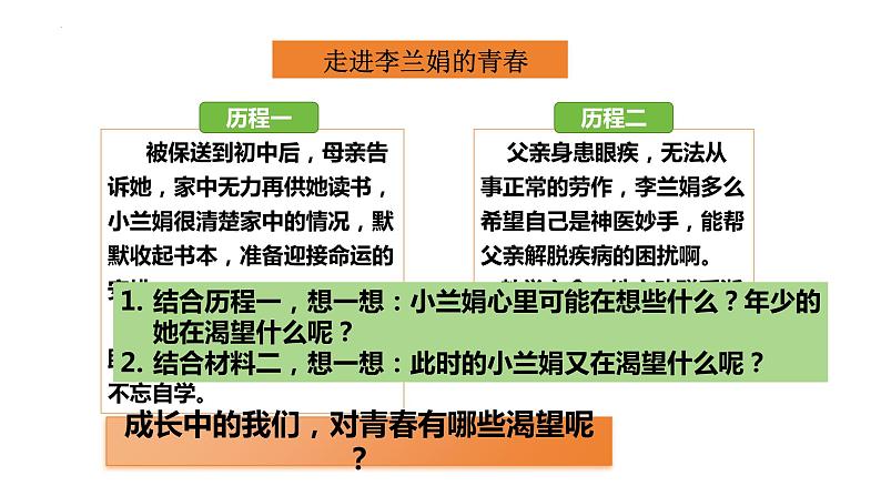 3.1+青春飞扬+课件2023-2024学年统编版道德与法治七年级下册第8页