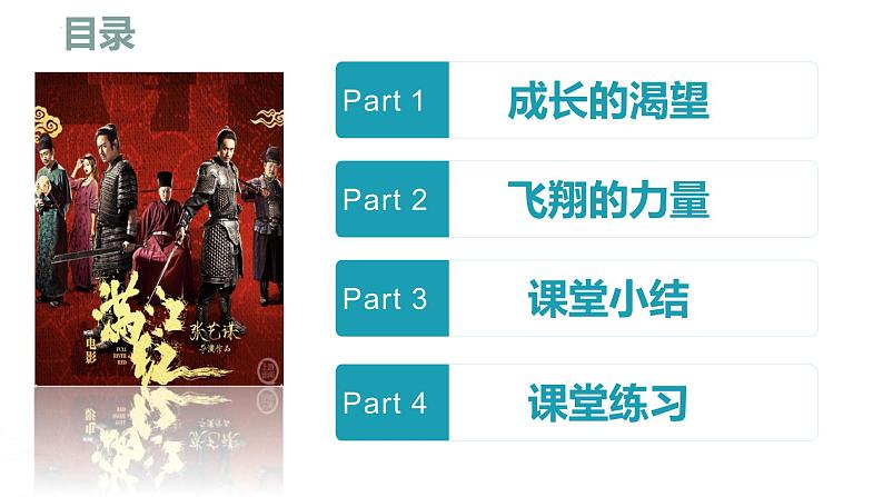 3.1+青春飞扬+课件-2023-2024学年统编版道德与法治七年级下册 (2)第2页