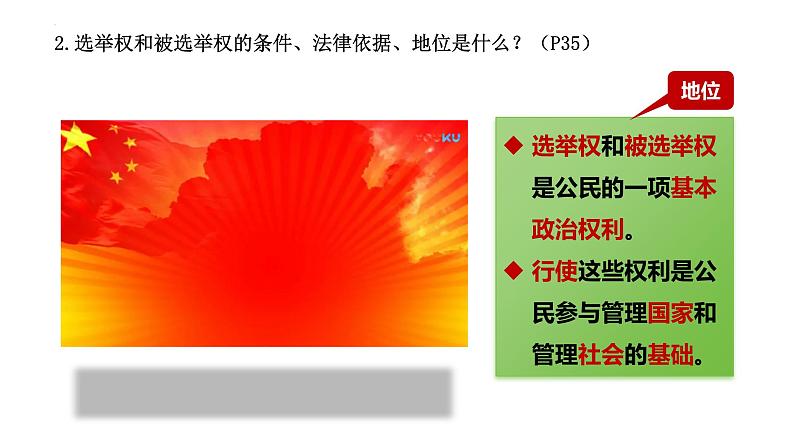 3.1+公民基本权利+课件-2023-2024学年统编版道德与法治八年级下册第7页