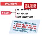 3.1+公民基本权利+课件-2023-2024学年统编版道德与法治八年级下册 (3)