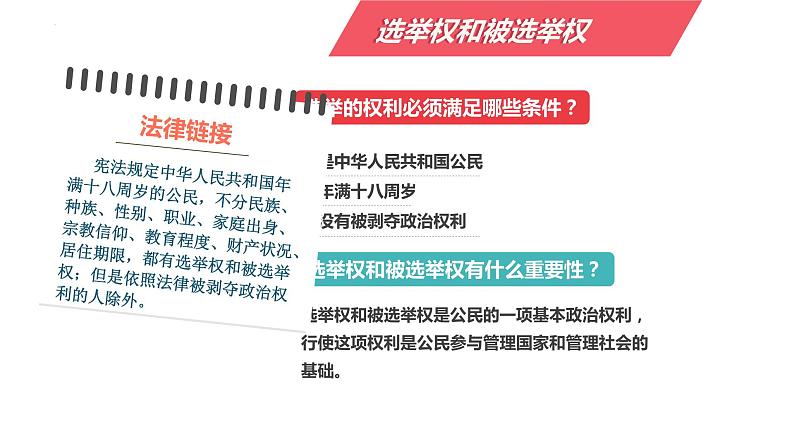 3.1+公民基本权利+课件-2023-2024学年统编版道德与法治八年级下册 (2)03