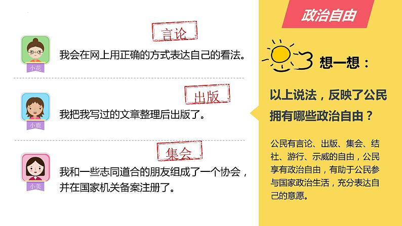 3.1+公民基本权利+课件-2023-2024学年统编版道德与法治八年级下册 (2)06