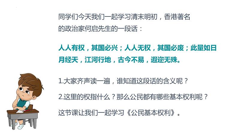 3.1+公民基本权利+课件-2023-2024学年统编版道德与法治八年级下册 (1)02