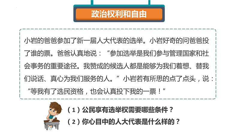 3.1+公民基本权利+课件-2023-2024学年统编版道德与法治八年级下册 (1)04