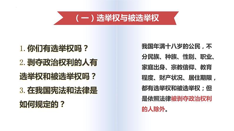 3.1+公民基本权利+课件-2023-2024学年统编版道德与法治八年级下册 (1)06