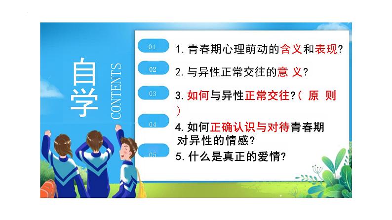 2.2+青春萌动+课件-2023-2024学年统编版道德与法治七年级下册 (1)第3页