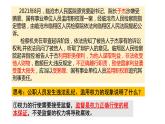 2.2+加强宪法监督+课件-2023-2024学年统编版道德与法治八年级下册