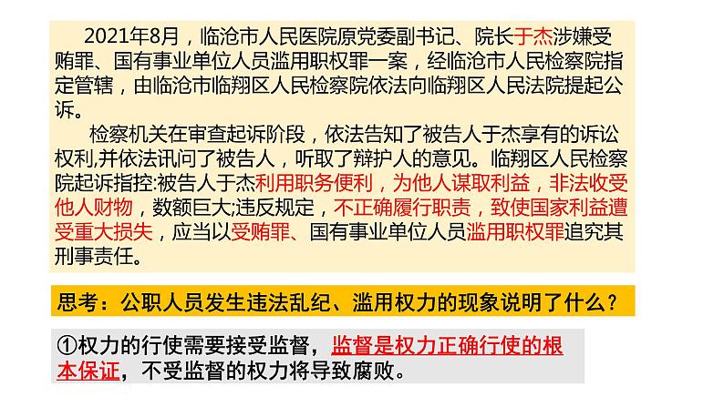 2.2+加强宪法监督+课件-2023-2024学年统编版道德与法治八年级下册第2页