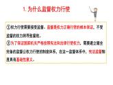 2.2+加强宪法监督+课件-2023-2024学年统编版道德与法治八年级下册