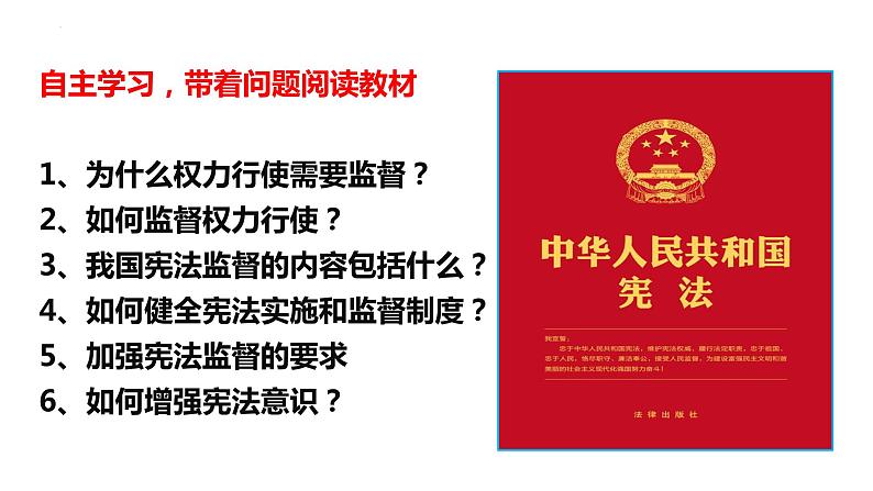 2.2+加强宪法监督+课件-2023-2024学年统编版道德与法治八年级下册 (8)02