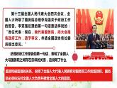 2.2+加强宪法监督+课件-2023-2024学年统编版道德与法治八年级下册 (8)