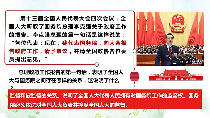 2.2+加强宪法监督+课件-2023-2024学年统编版道德与法治八年级下册 (8)04