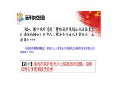 2.2+加强宪法监督+课件-2023-2024学年统编版道德与法治八年级下册 (7)