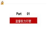 2.2+加强宪法监督+课件-2023-2024学年统编版道德与法治八年级下册 (7)