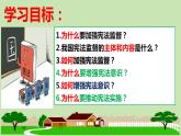 2.2+加强宪法监督+课件-2023-2024学年统编版道德与法治八年级下册 (6)